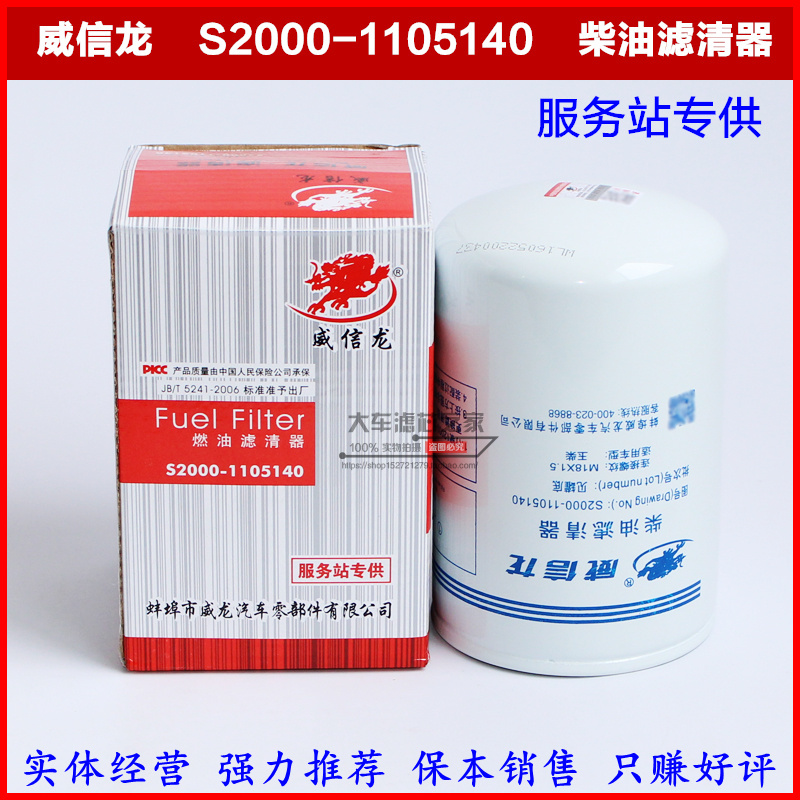 包邮 S2000-1105140 柴滤 S6000-1105140-937 柴油滤清器滤芯