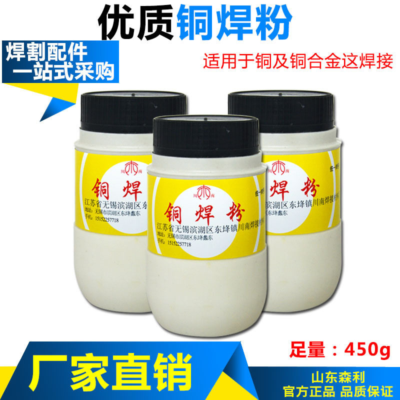 硼砂粉铜焊粉黄铜焊接助焊剂铜粉氧化铜铁焊药熔剂加热材料打金烧