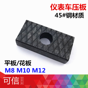 车刀压板仪表车压板螺桩压板M8M10M12