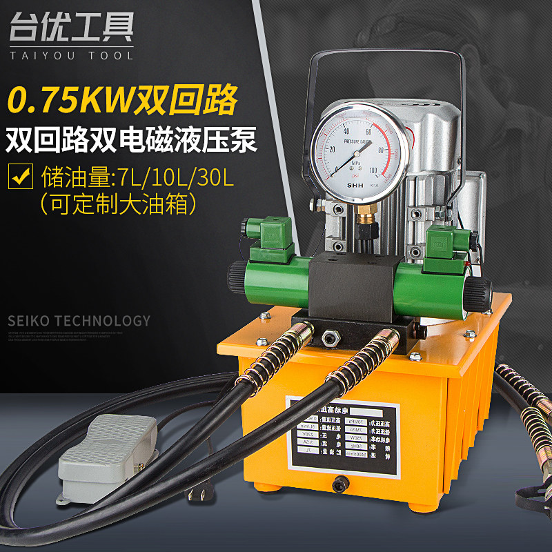 台优双油DB075-D2双回路电动泵双电磁阀油压电动双向高压油泵750W