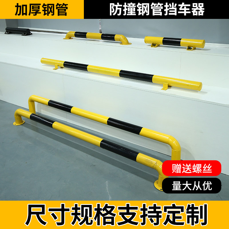 加厚U型钢管挡车器M型阻车限位器防撞防护栏停车位汽车倒车地挡杆
