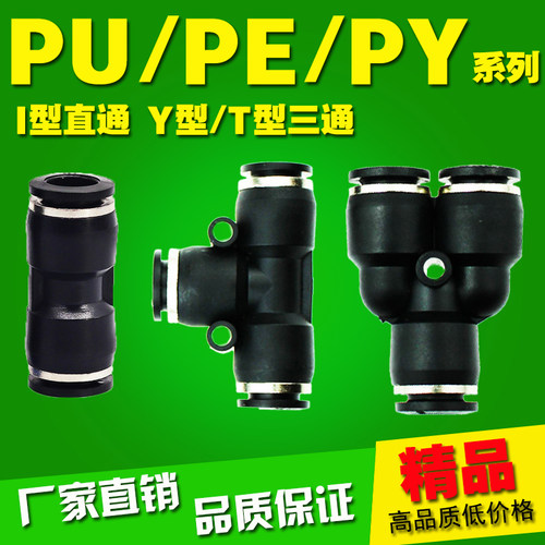 气管快速接头气动T型直通快插Y型三通PU/PE/PY4 6 8 10 12 14 16