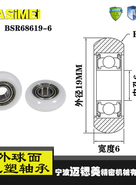 厂家直销迈锶美外球面包塑轴承BSR68619-6龙滚轮导向轮滑轮
