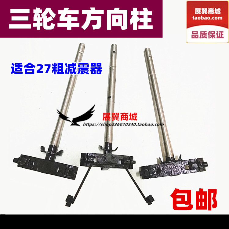 老年摩托三轮车方向柱粗