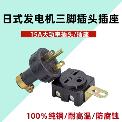 汽油发电机插头瓦日式座