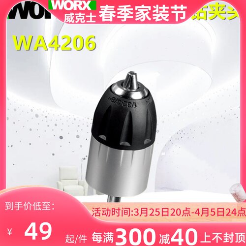 威克士自紧夹头电锤转钻