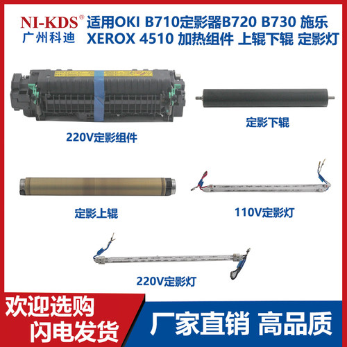 适用定影组件施乐加热器