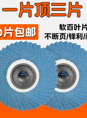 百叶片角磨机抛光片磨光片软花页轮金属不锈钢百叶轮打磨片砂布轮
