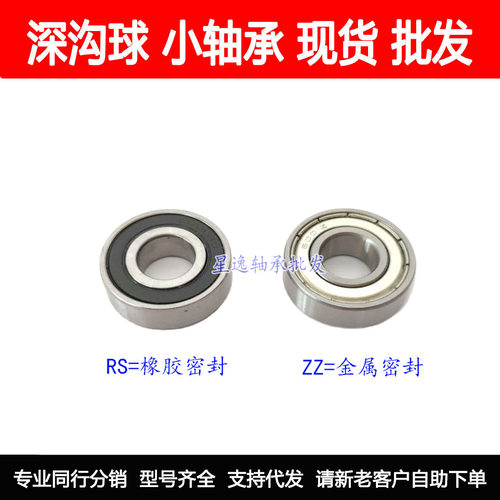 自行车花鼓 精密轴承 6000ZZ 6000Z 6000-2Z 80100 10*26*8mm