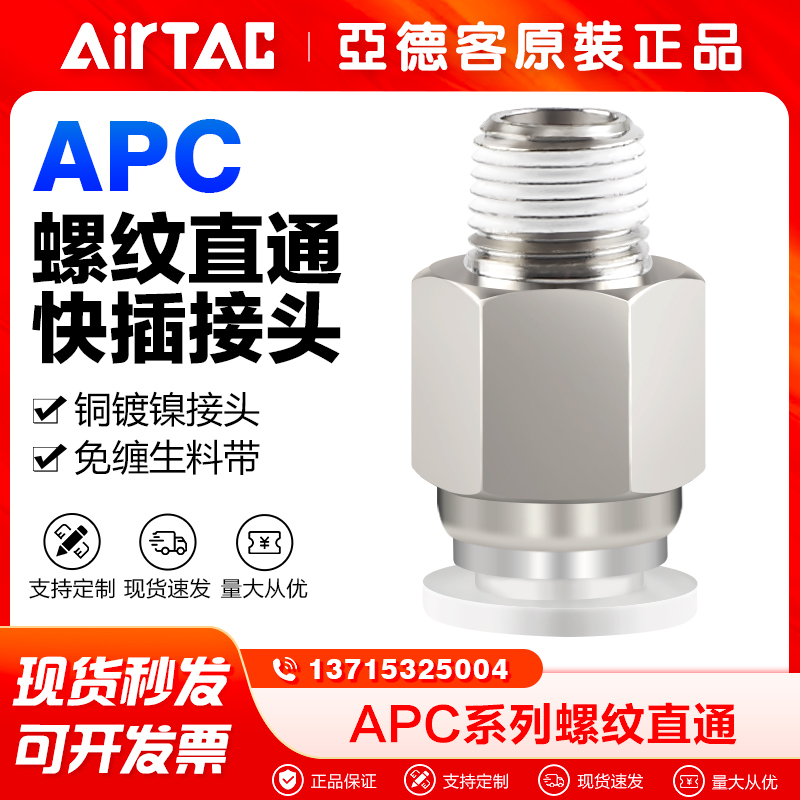 亚德客气动气管快速接头APC 4 6 8 10-M5-01-02螺纹直通快插气嘴