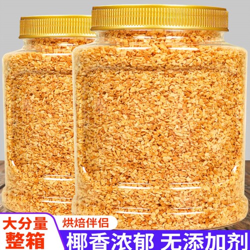 黄金烤椰粒子碎商用海南