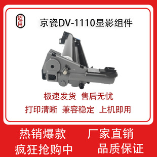 1040 1060dn M1025 1020mfp显影仓组件 适用京瓷DV 1520h 1110