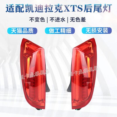 适配13-18款凯迪拉克XTS后尾灯刹车灯倒车灯xts尾灯转向灯后大灯