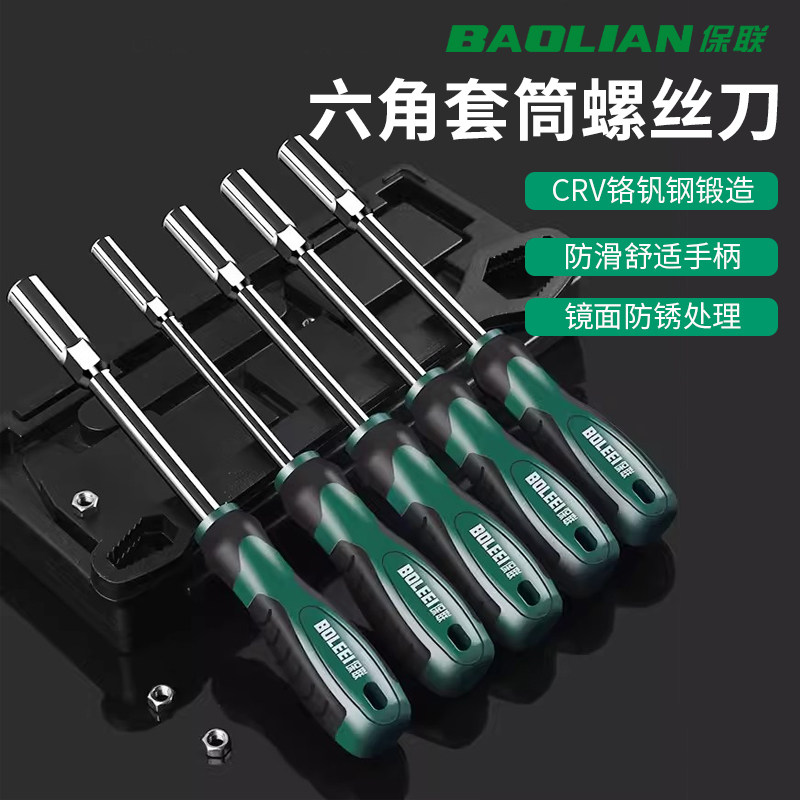 保联套筒螺丝刀内六角5.5 8 10 13 14 7mm套筒加长m4m5套筒螺丝批,孕妇装/孕产妇用品/营养,产妇头巾,淘宝优惠券,粉丝福利购,淘宝优惠卷