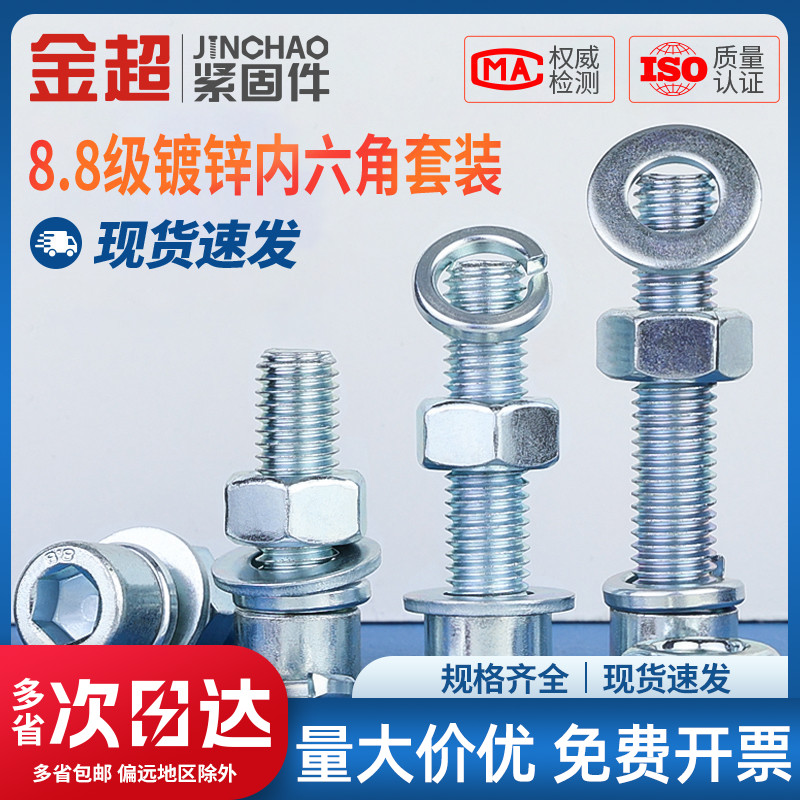 金超8.8级镀锌内六角螺栓套装大全螺丝螺母螺栓组合 M4M5M6M8M10