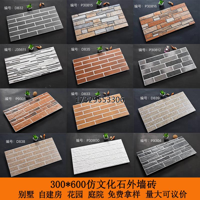 美式乡村300X600仿古砖 别墅自建房花园庭院仿文化石外墙砖瓷砖图片