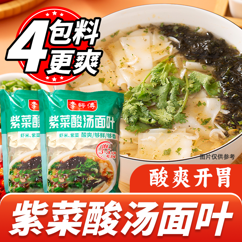 酸汤面叶面皮可泡速食袋装泡面宽面方便面即食速食免煮面片整箱