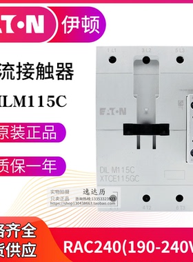 EATON伊顿穆勒接触器 DILM115C 190-240VAC 24-27VDC全新原装正品