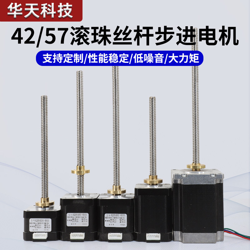 滚珠丝杆步进电机套装型