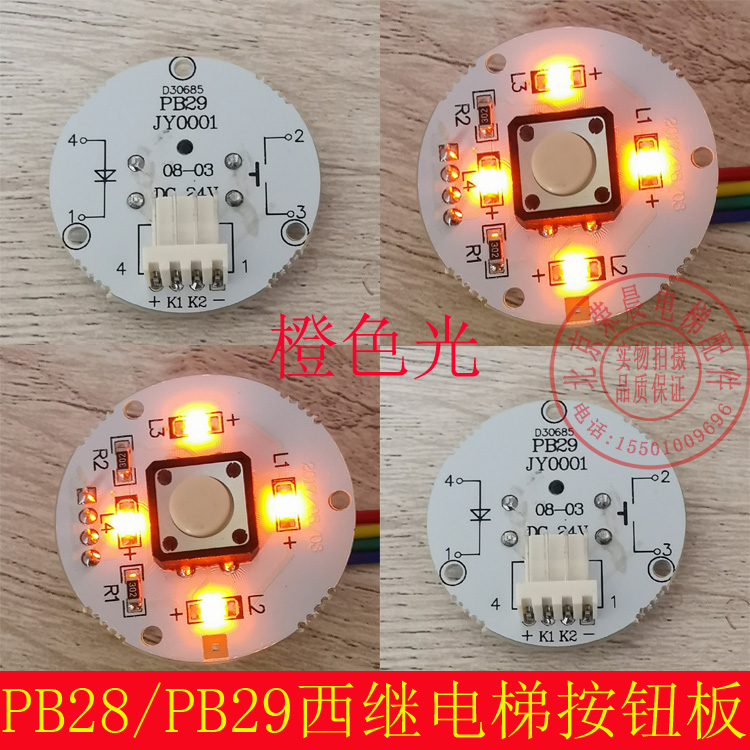 西继电梯按钮 PB28按钮 PB29按钮 JY0001 按钮  橙光 按钮板