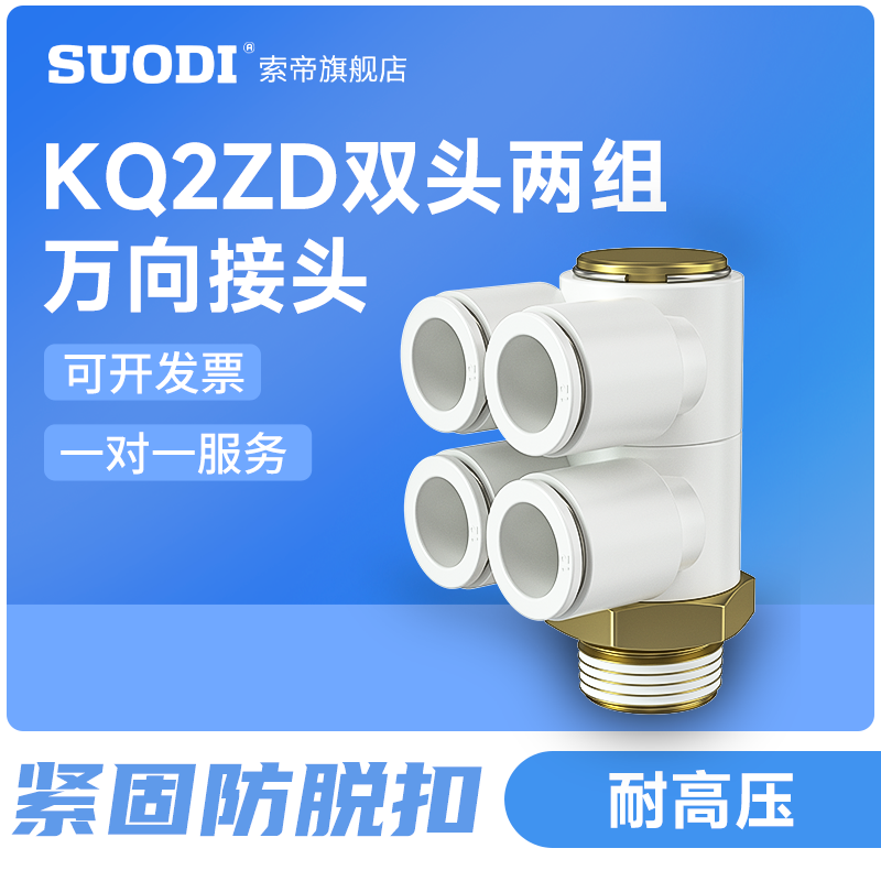 螺纹一变四五通气管快换