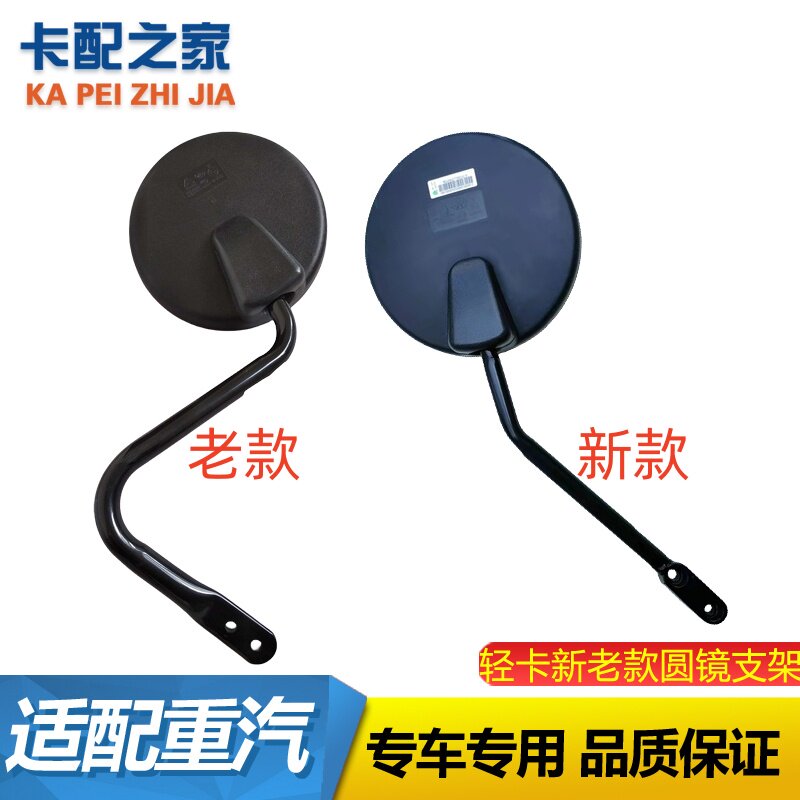 适用豪沃轻卡圆镜统帅悍