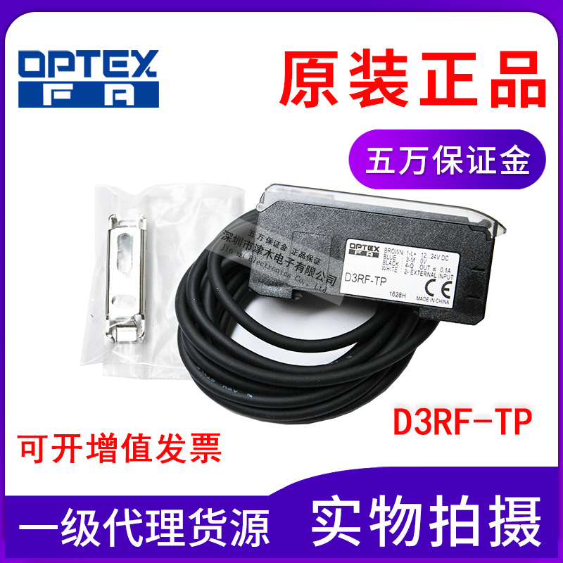 奥普士OPTEX高速度光纤放大器D3RF-TP，24V全新原装正品