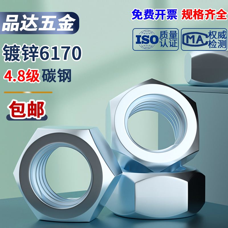 4.8级GB52镀锌六角螺母镀锌螺帽M2M3M4M5M6M8M10M12M14M16M20-M36