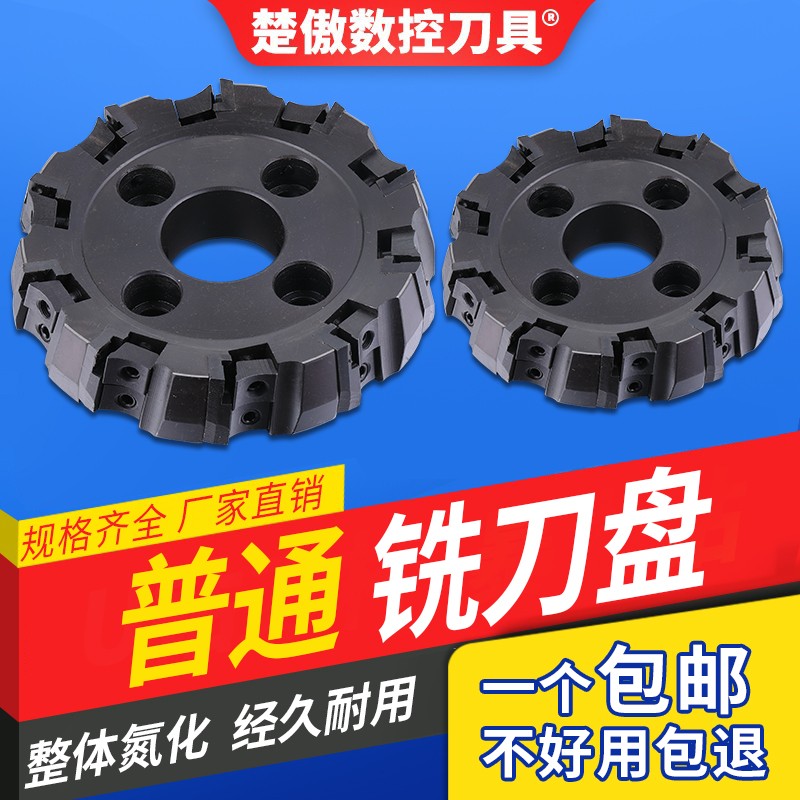 75度铣刀盘龙门铣铣床可转位端面平面铣刀盘125 160 200 250 315
