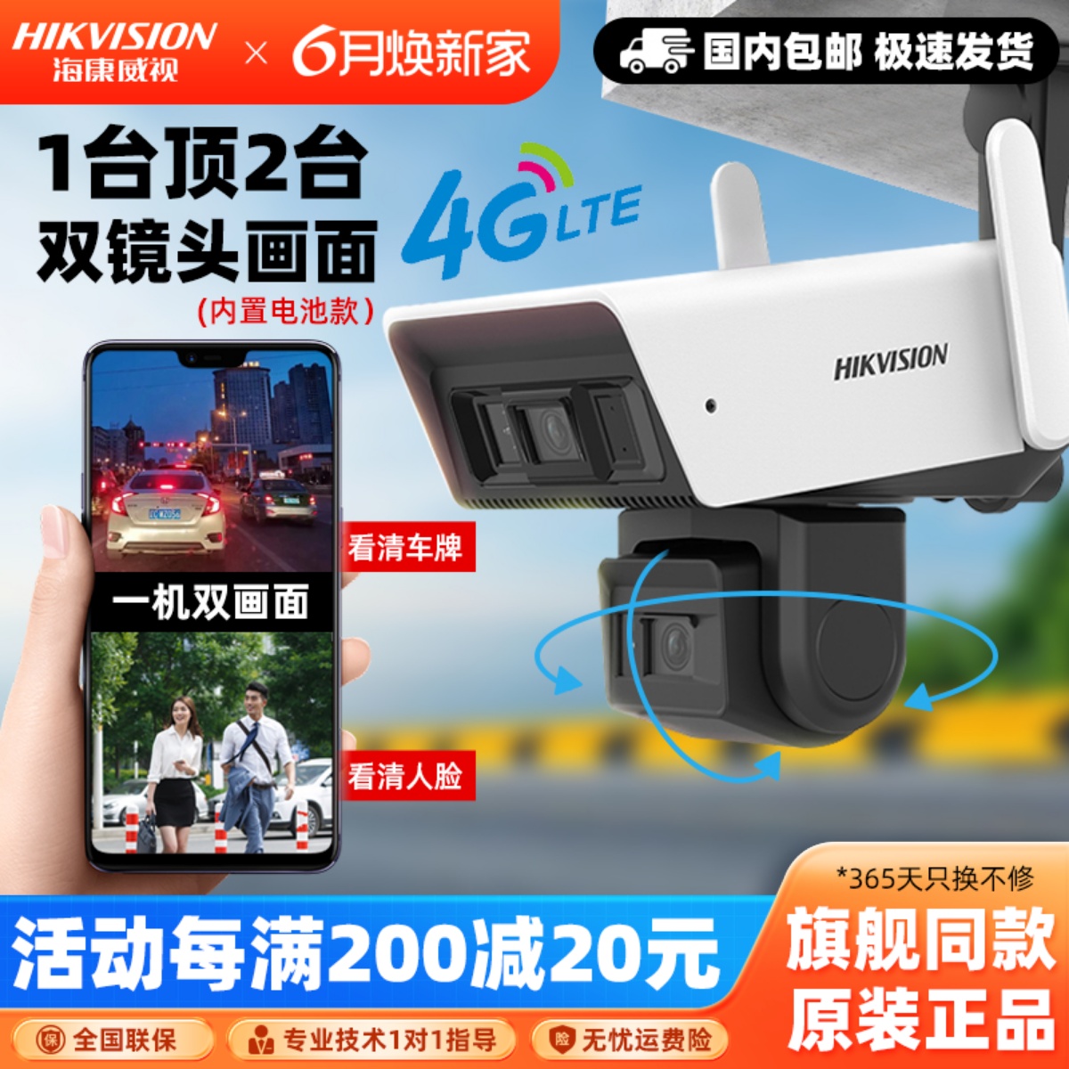 海康威视400万4G全网通全彩枪球室外防水2C142MW-TF/GLSE声光报警