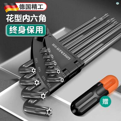 德国精工内六角扳手梅花