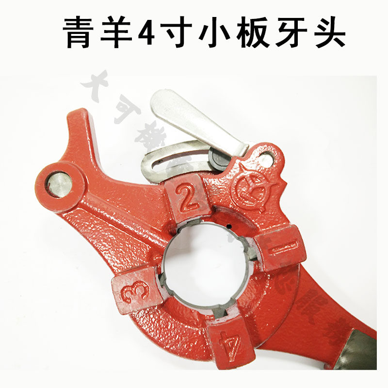 套丝机配件 过丝机配件 4寸青羊套丝机专用 2寸4寸青羊板牙头机头
