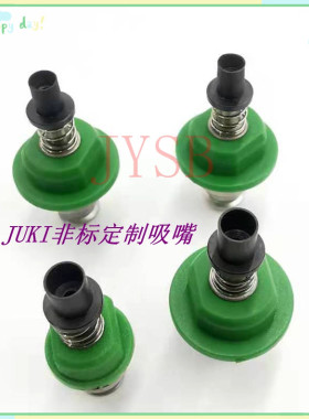 JUKI 贴片机2050/2060 RS-1非标定做吸嘴 开关 按键 排插 灯珠