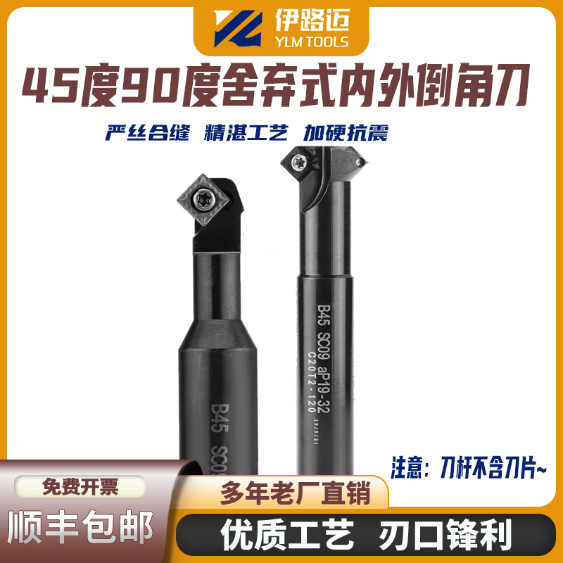 45度90度舍弃式倒角刀B45-SP06C12-1T-120L SC09 C20-2T