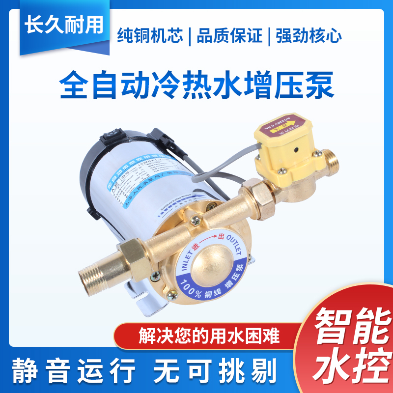 家用全自动来水增压泵太