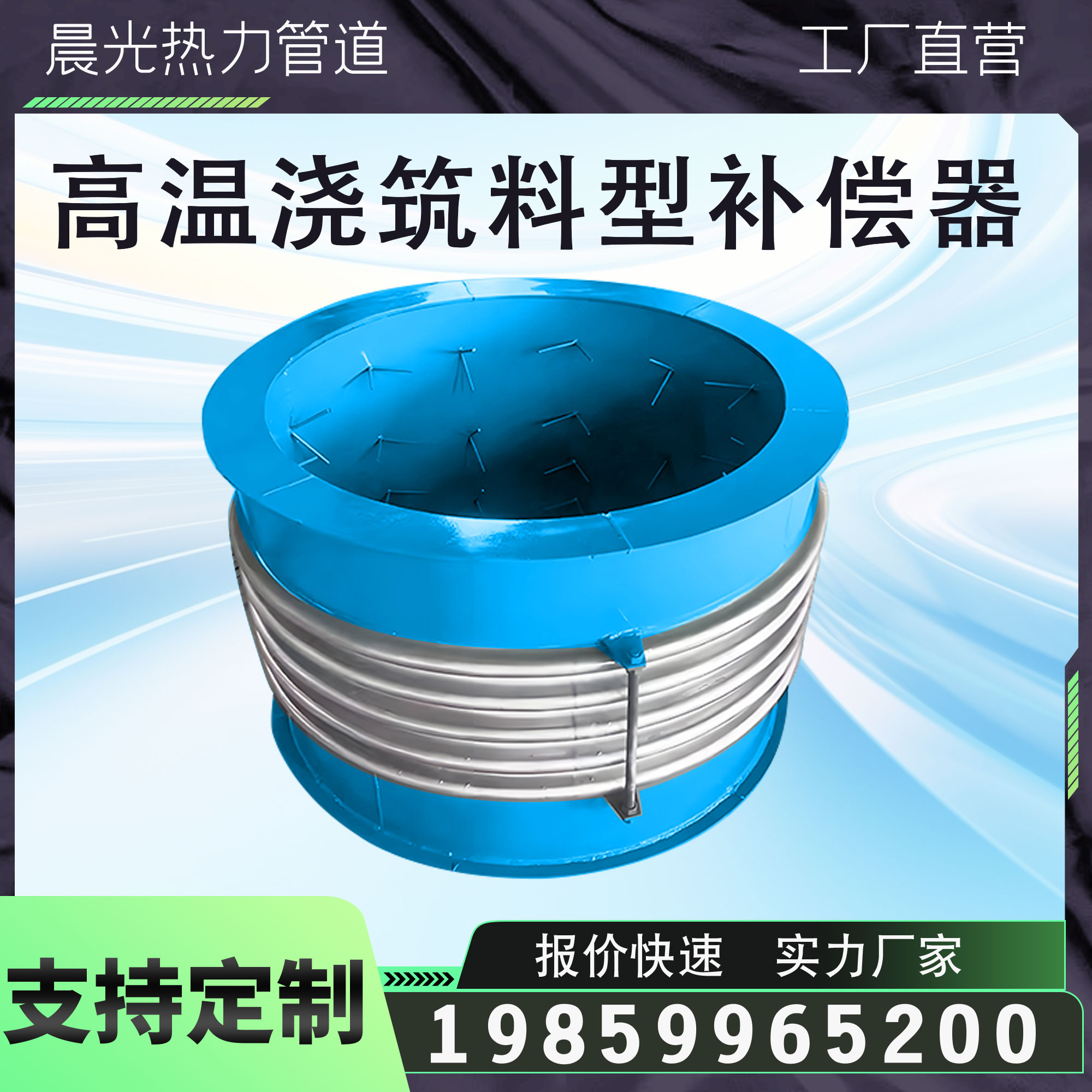 高温金属浇筑料型补偿器