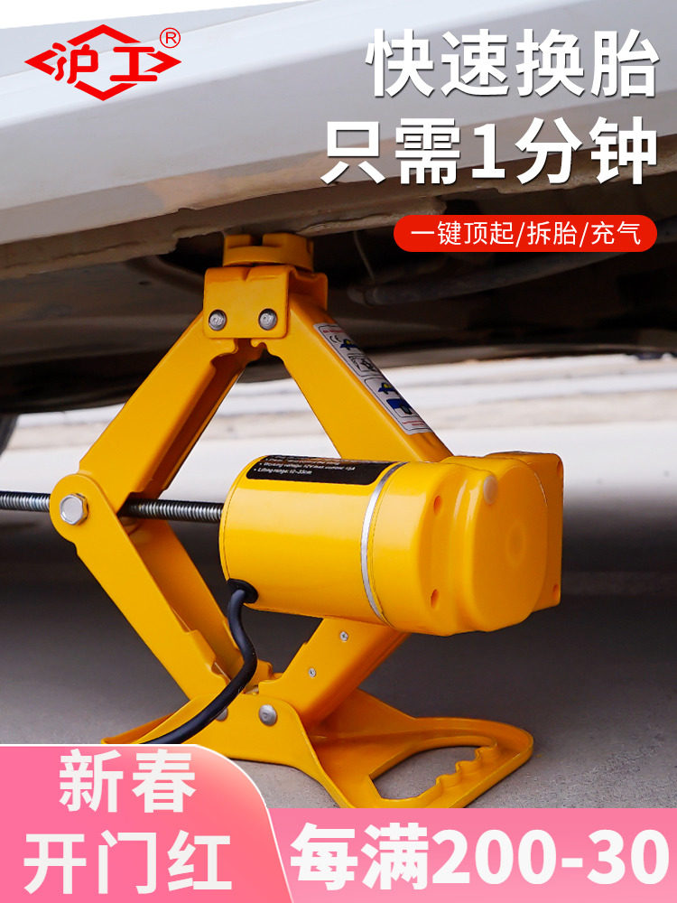 沪工电动车载千斤顶汽车工具轿车越野车随车换胎专用2吨3吨千金顶