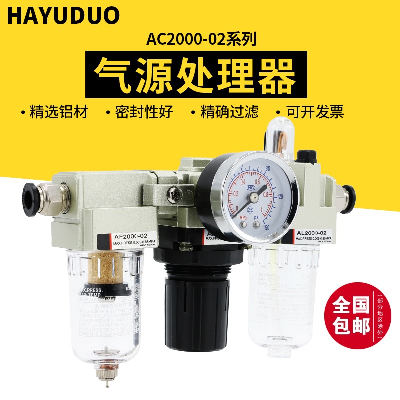AC2000-02气动三联件AF+AL气压空气过滤器调压阀SMC型油水分离器
