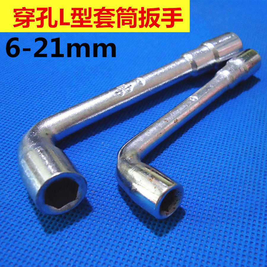 穿孔L型烟斗套筒扳手 6789/10/11/12/13/14/15/16/17/18/19/21mm