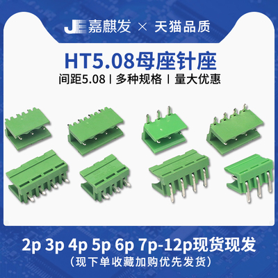 HT5.08mm接插件 PCB焊板针座直脚弯针 2p/3/4/5/6/7/8p/9/10P-12P