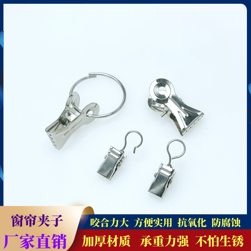 窗帘夹扣门小铁挂钩遮光
