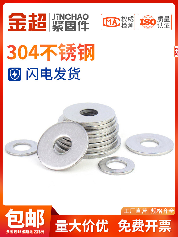 金超不锈钢属垫圈加厚平