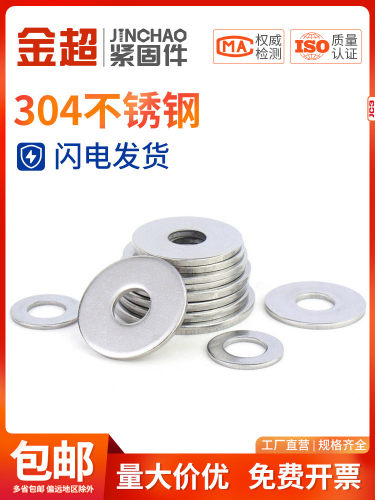 金超不锈钢属垫圈加厚平