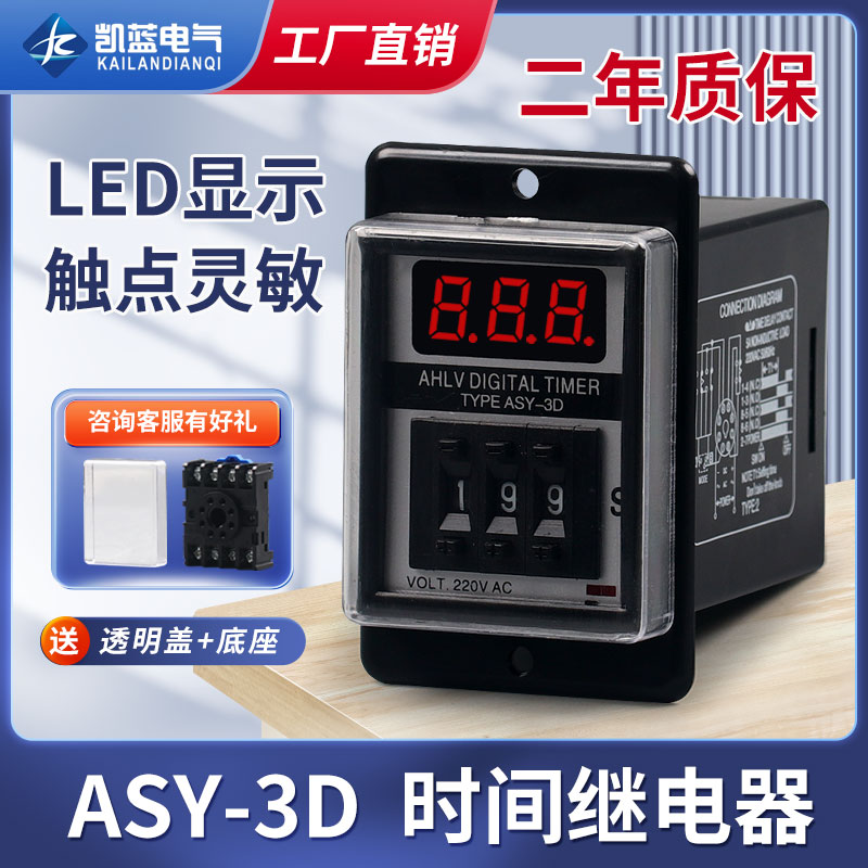 ASY-3D拨码数显时间继电器AC220V延时器定时器ASY-3SM计时器999秒