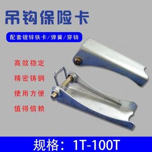 吊机 钩夹 吊钩保险卡 挂钩 弹簧卡 吊钩防脱卡 安全卡