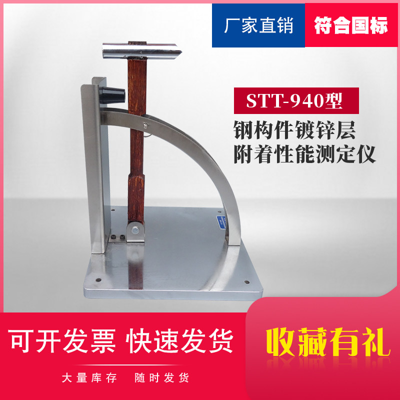 钢构件镀锌层附着性能测定仪附着性试验仪落锤法,畜牧/养殖物资,赶猪器,淘宝优惠券,粉丝福利购,淘宝优惠卷