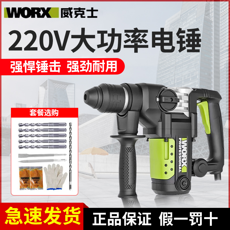 威克士电锤WU327D/WU328大功率电锤两用电镐冲击钻混凝土电动工具