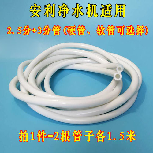 安利净水器管子机分外径