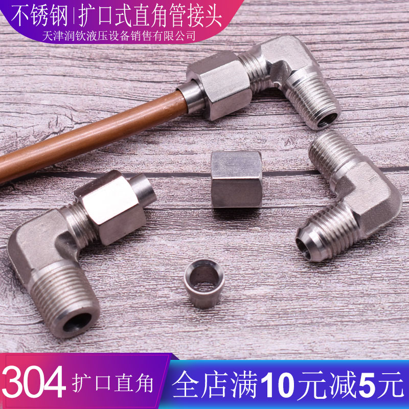 不锈钢扩口式管接头外丝