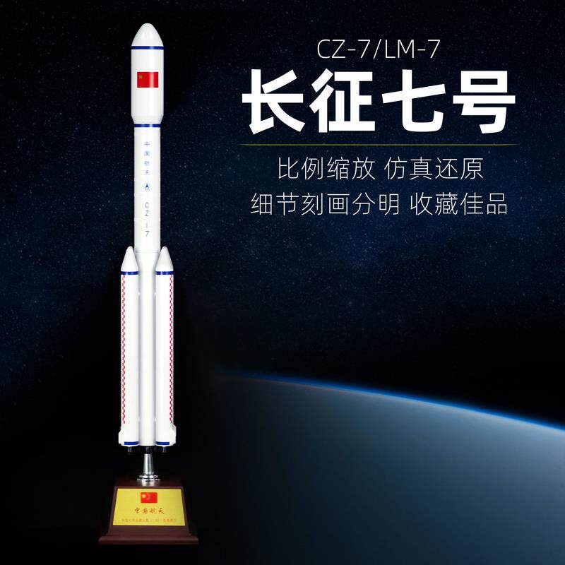 1:80/100/150长征7号火箭模型合金长征七号2号5号航天卫星模型